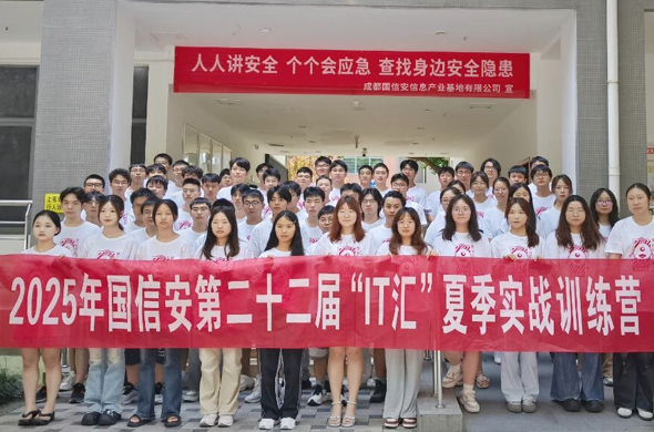 国信安教育第二十二届大学生“it汇”夏令营圆满结营！
