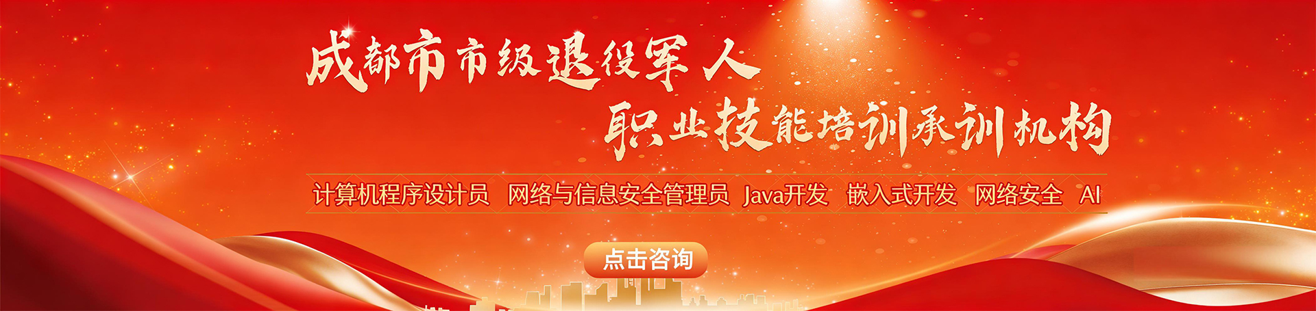 退伍军人it就业培训